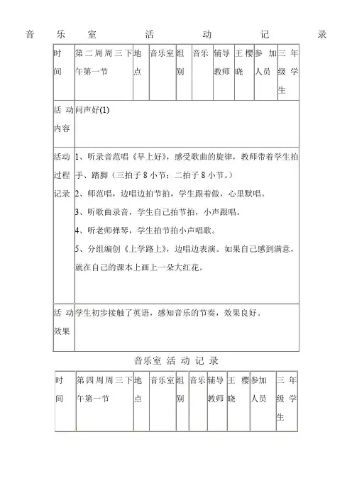 音乐室-活-动-记-录
