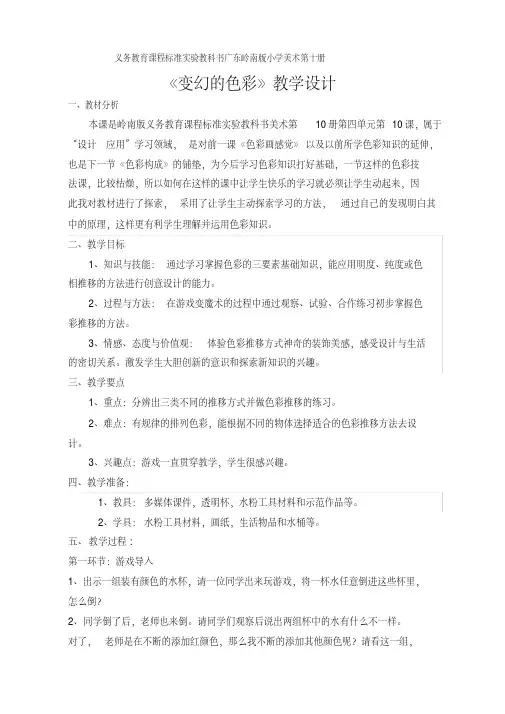 广东岭南版小学美术第十册教学设计