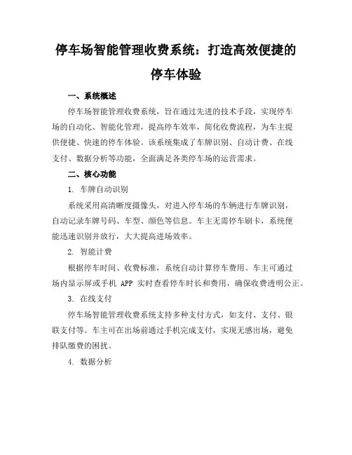 停车场智能管理收费系统
