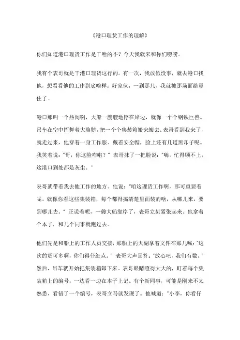 港口理货工作的理解
