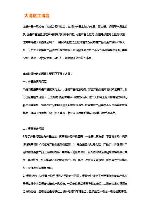 注塑产品外观拖伤原因分析