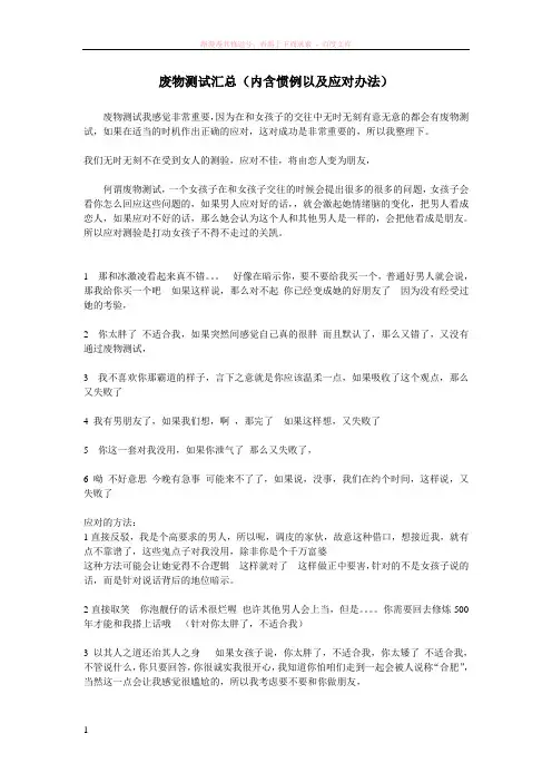 女生聊天话题大全】废物测试汇总(内含惯例以及应对办法) (1)