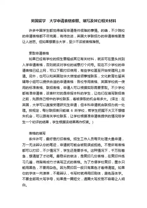 英国留学　大学申请表格索取、填写及其它相关材料
