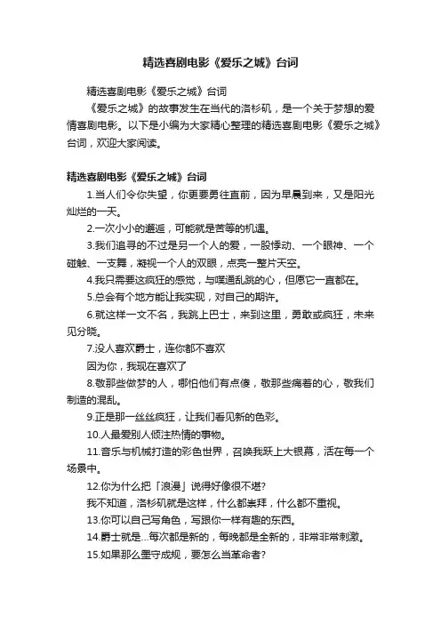 精选喜剧电影《爱乐之城》台词