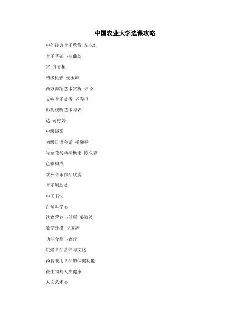中国农业大学选课攻略