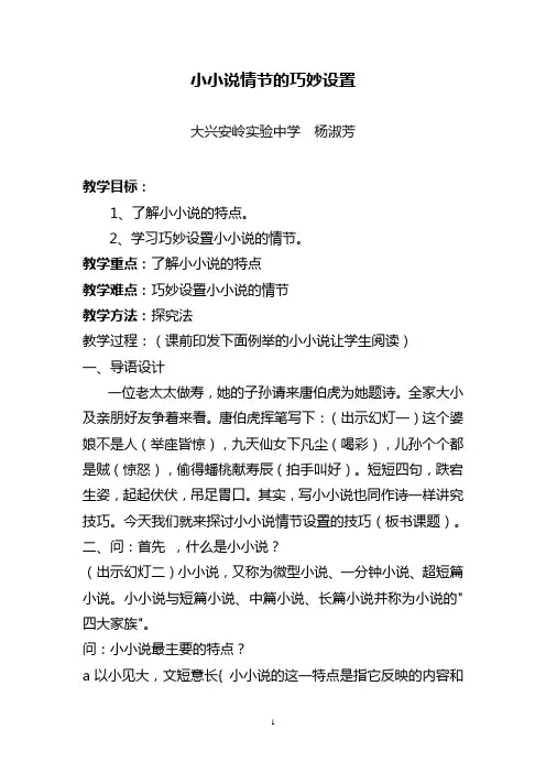小说教案