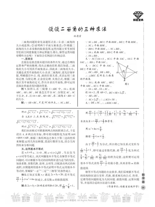 谈谈二面角的三种求法