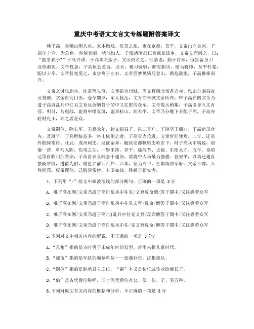 重庆中考语文文言文专练题附答案译文