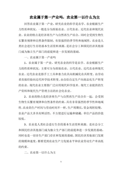 农业属于第一产业吗,农业第一以什么为主