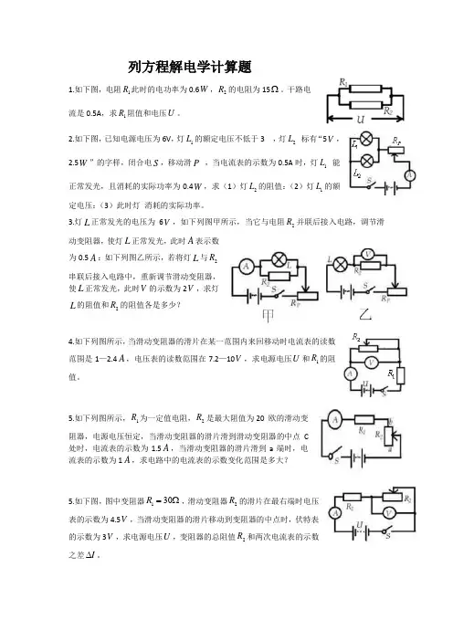 列方程解电学计算题