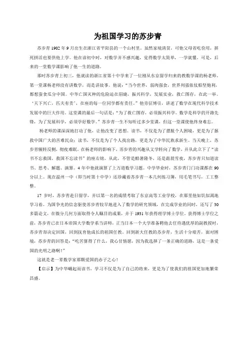 为祖国学习的苏步青
