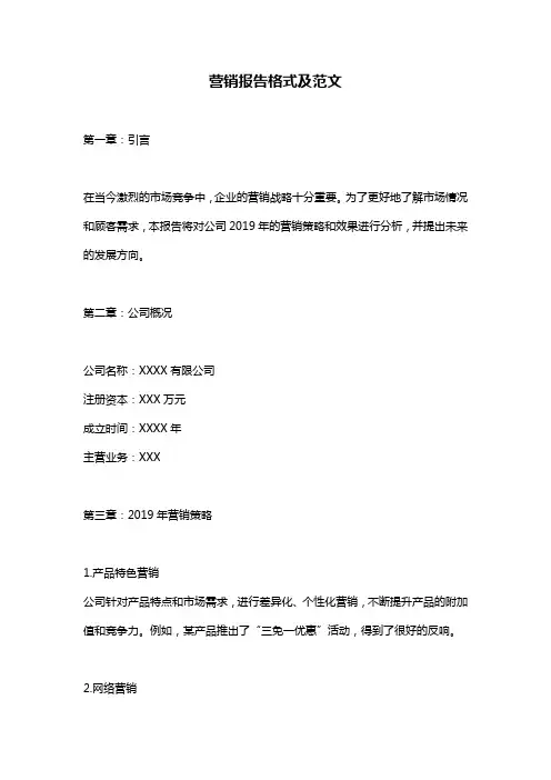 营销报告格式及范文