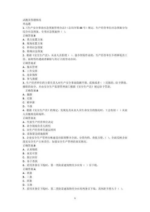 2020年安全知识竞赛题库附答案