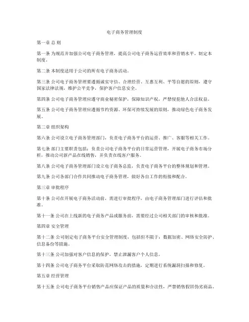 电子商务管理制度