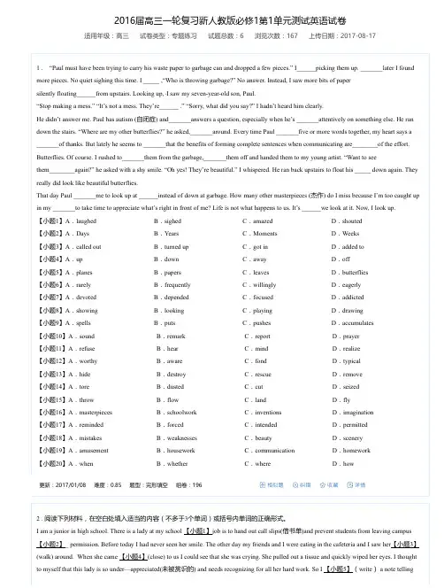 2016届高三一轮复习新人教版必修1第1单元测试英语试卷