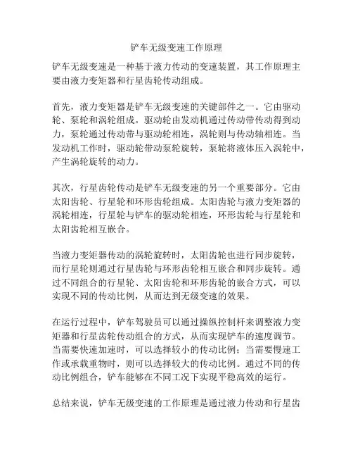 铲车无级变速工作原理