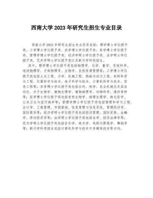西南大学2023年研究生招生专业目录