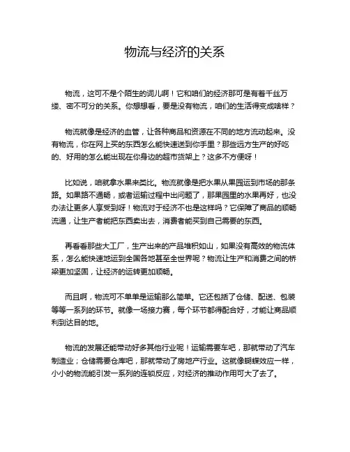 物流与经济的关系