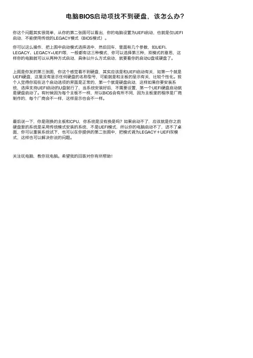 电脑BIOS启动项找不到硬盘，该怎么办？