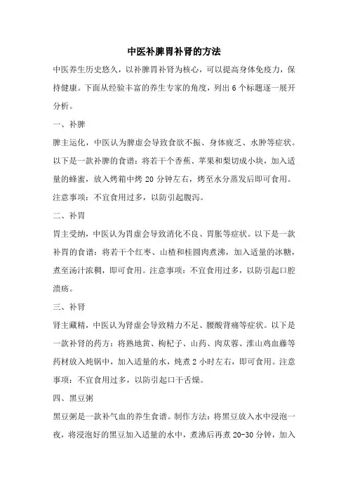 中医补脾胃补肾的方法