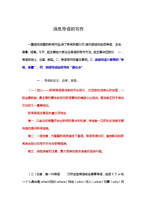 消息导语技巧