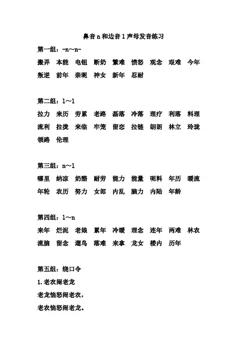 普通话考试重点  鼻音n和边音l