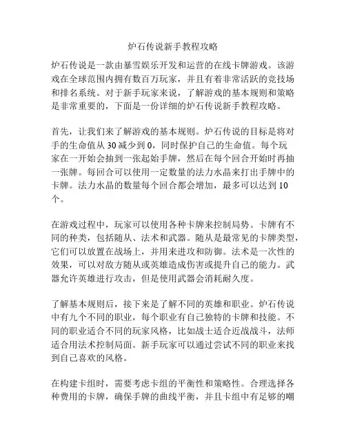 炉石传说新手教程攻略