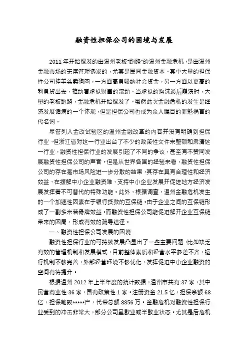 融资性担保公司的困境与发展