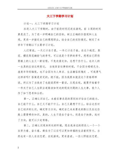 大三下学期学习计划
