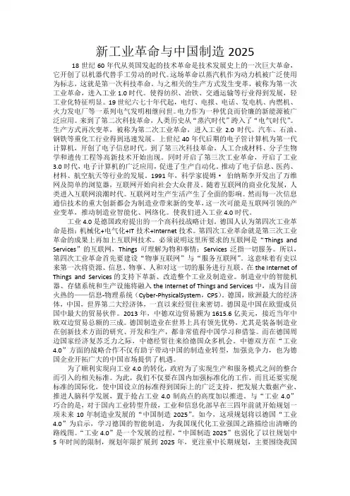形势与政策论文《工业4.0与中国制造2025》