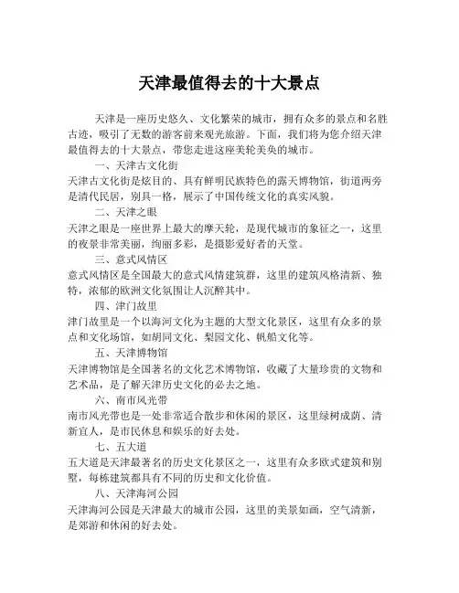 天津最值得去的十大景点