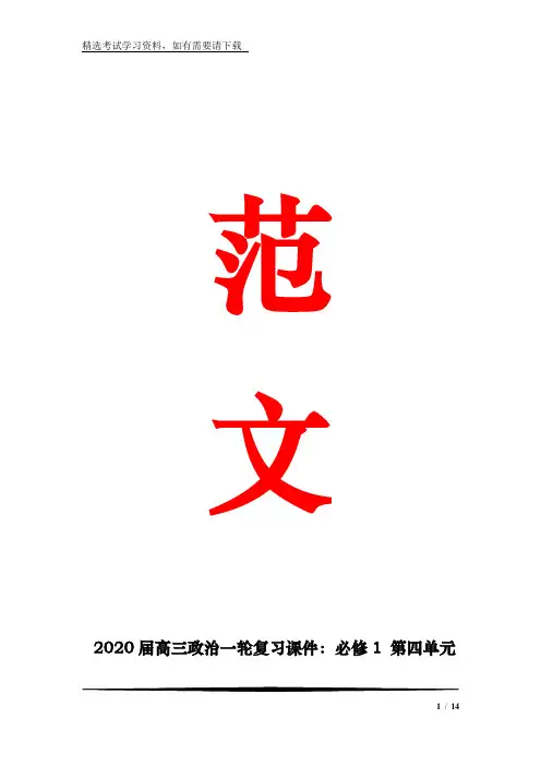 2020届高三政治一轮复习课件：必修1 第四单元 第九课《社会主义市场经济》(共20张PPT)