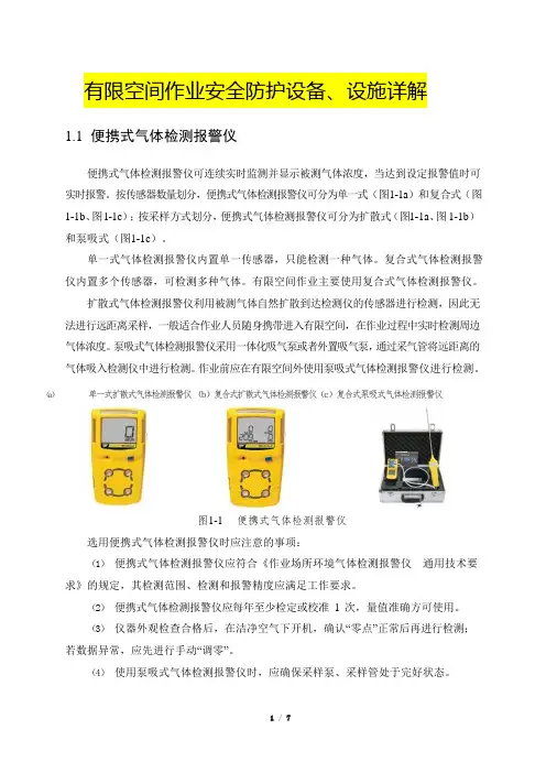 有限空间作业安全防护设备、设施详解