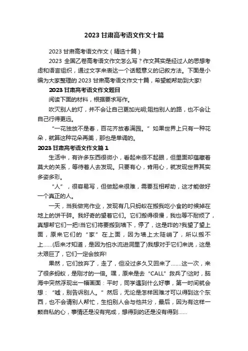 2023甘肃高考语文作文十篇