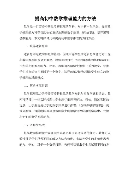 提高初中数学推理能力的方法