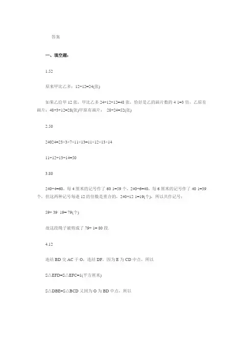 2014小升初数学试卷