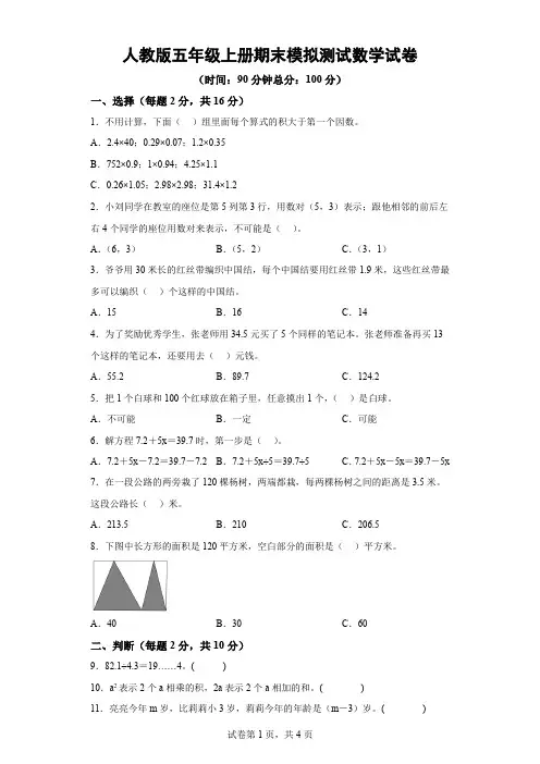 人教版五年级上册期末模拟测试数学试卷-(含解析) 