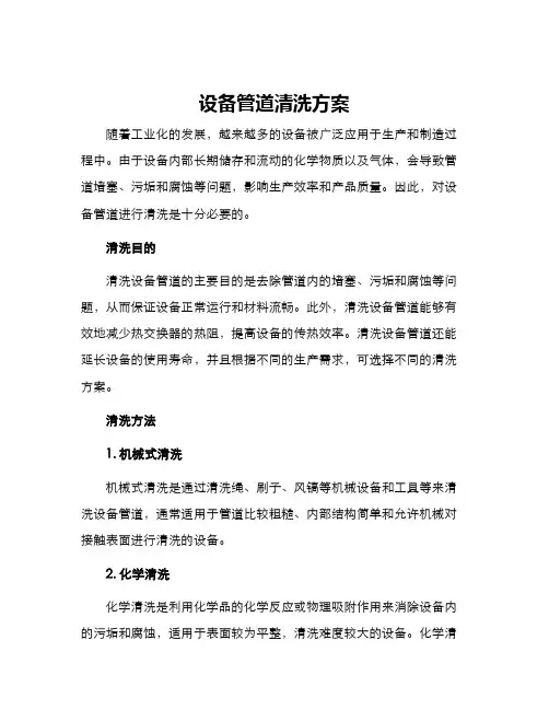 设备管道清洗方案
