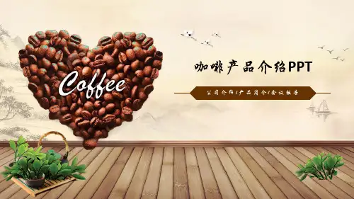 咖啡店创业计划书ppt