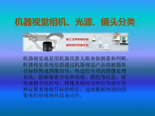 机器视觉相机光源镜头分类
