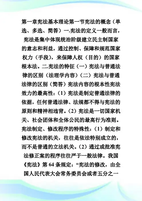 法律硕士考研宪法学笔记.doc