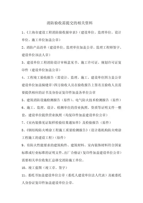 消防验收需提供的资料清单