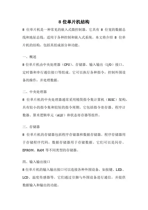 8位单片机结构