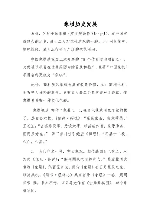 象棋历史发展