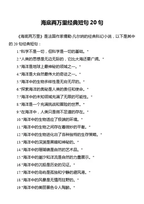 海底两万里经典短句20句