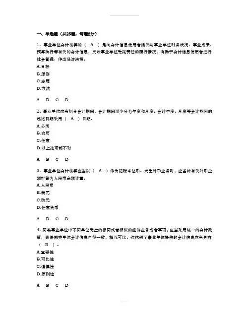 2013会计继续教育考试试题及答案(1)