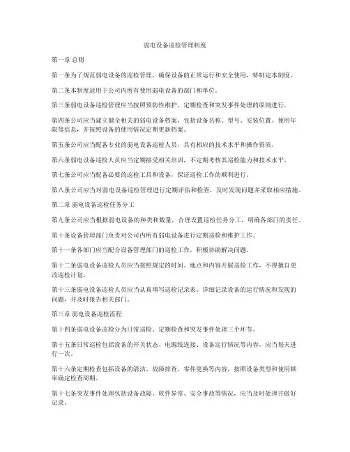 弱电设备巡检管理制度