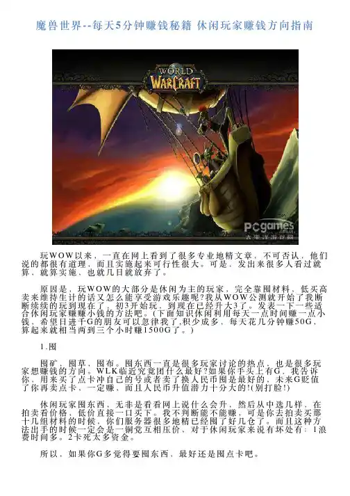 魔兽世界每天5分钟赚钱秘籍休闲玩家赚钱方向指南
