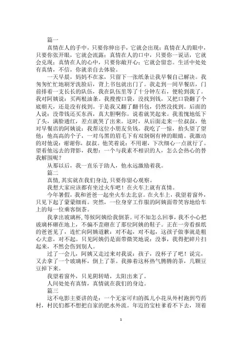 最新人间处处有真情400字作文五篇