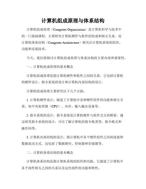 计算机组成原理与体系结构